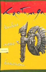 Книга Активная сторона бесконечности